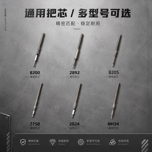 手表零配件把杆表杆把自来杆多规格类型通用机芯表石英机芯把心杆