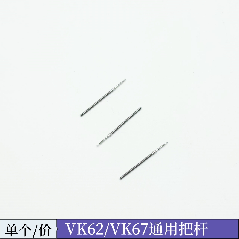 手表配件 VK63 VK64 VK67 VK68 VK61 VD57石英机芯把杆自来杆把心