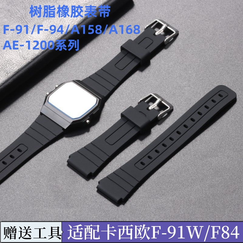 代用卡西欧F-91W手表带电子表F-84/F-94/F-105树脂橡胶表带18MM