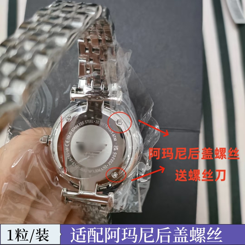 适配阿玛尼手表后盖螺丝十字螺丝满天星男款女款代用螺银色玫瑰金