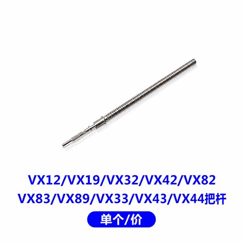 手表把杆把芯配件VX12/VX19/VX32/VX82/VX42/VX43/VX89自来杆表杆