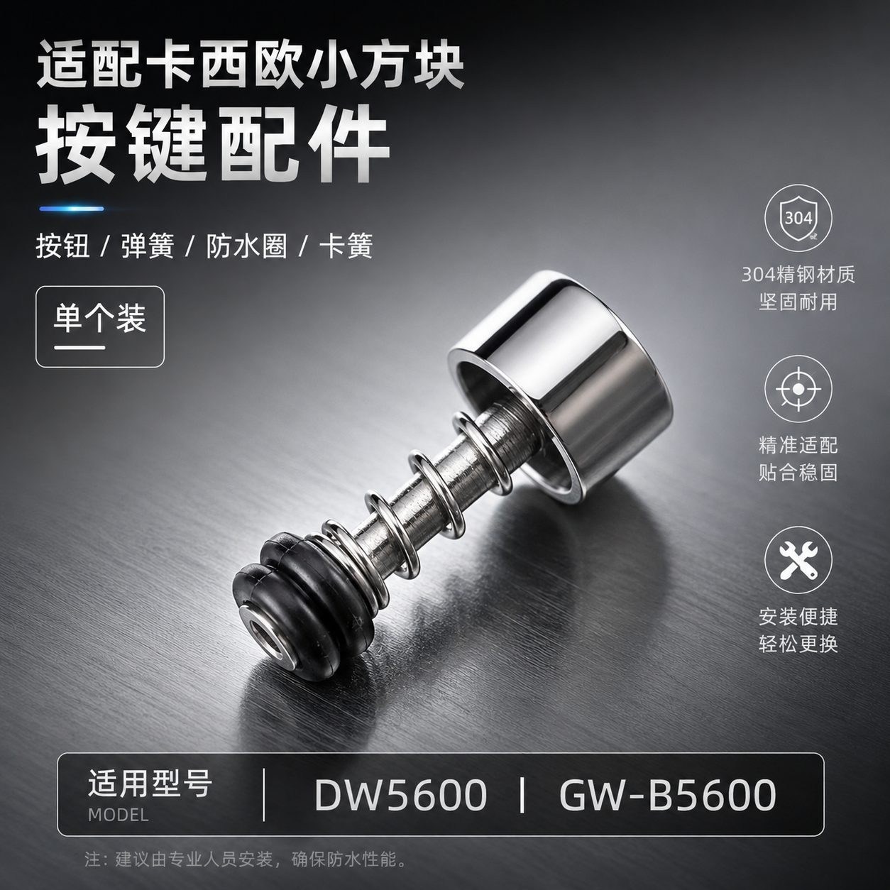手表按钮配件dw-5600GW-B5600银色按键适配卡西欧小方块改装按钮