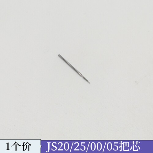 手表机芯配件 JS00 JS20 JS25 JS系列通用 把杆 把芯 自来杆 把杆