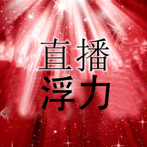 吉吉姐直播福利编码款！不包邮不拼单不使用券不接受中差评不退货