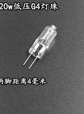 12v20wG4低压细针灯珠客厅灯吊灯水晶灯镜前灯油烟机细脚两脚插泡
