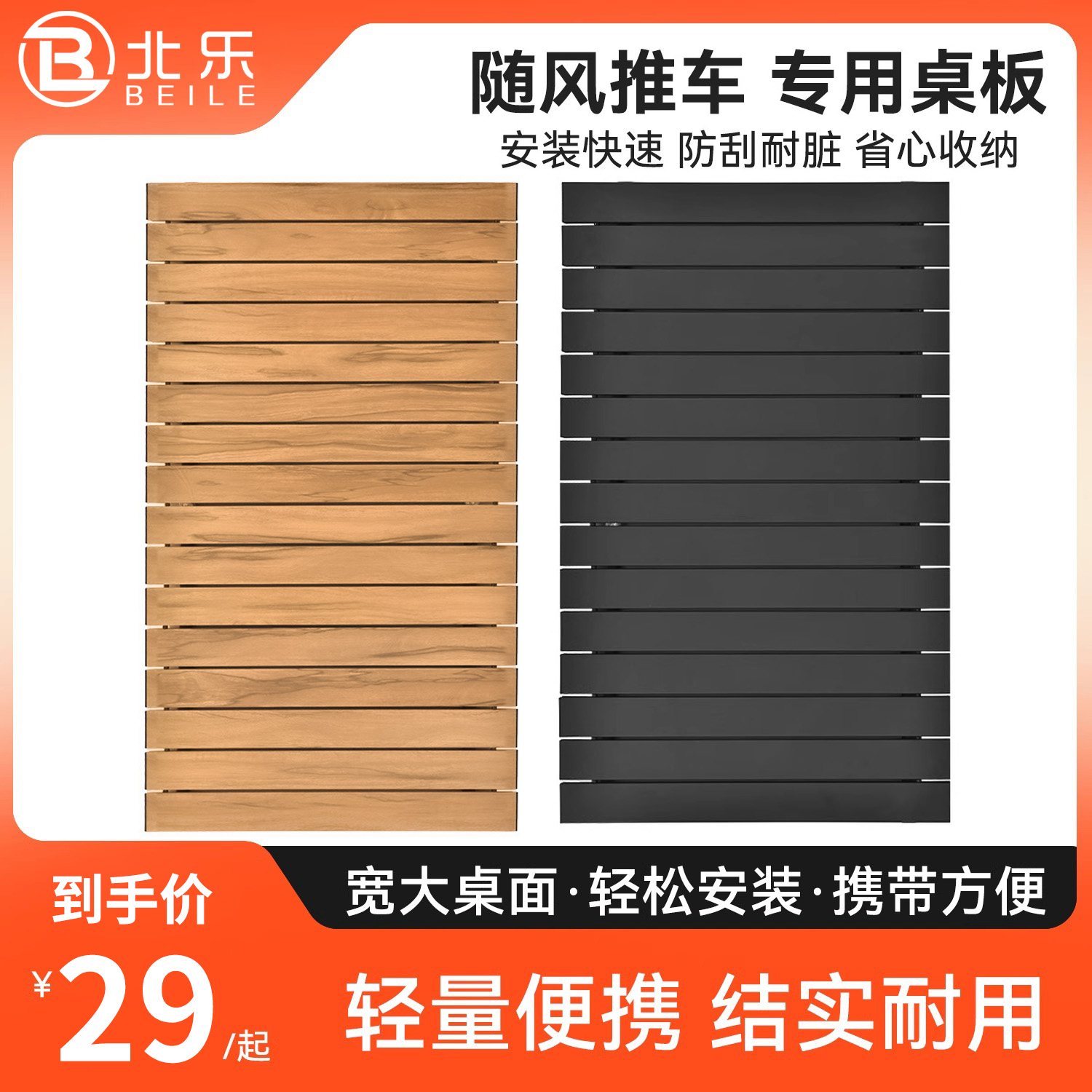 北樂戶外露營車桌板鋁合金材質