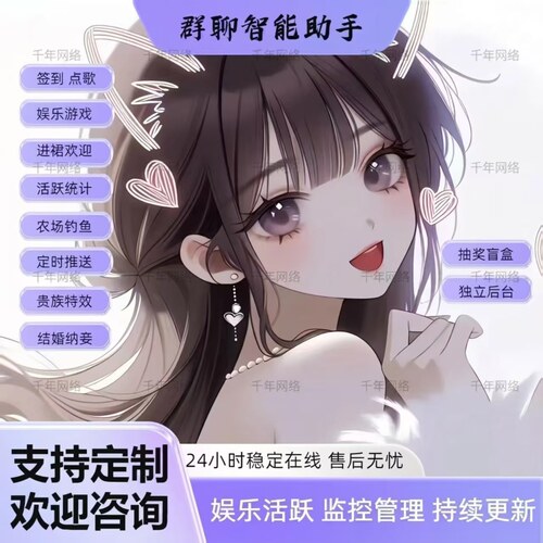 群聊机器人群智能聊天机器人战队机器人可定制人品、配对、抽签