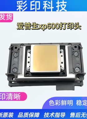 全新XP600喷头适用于弱溶剂UV平板机写真机XP601 XP700XP800XP750