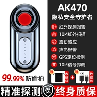 Эксперт по безопасности ✅AK470 [Инфракрасная сигнализация обнаружения + инфракрасное сканирование + определение местоположения GPS + обнаружение сигнала + противоугонная сигнализация]