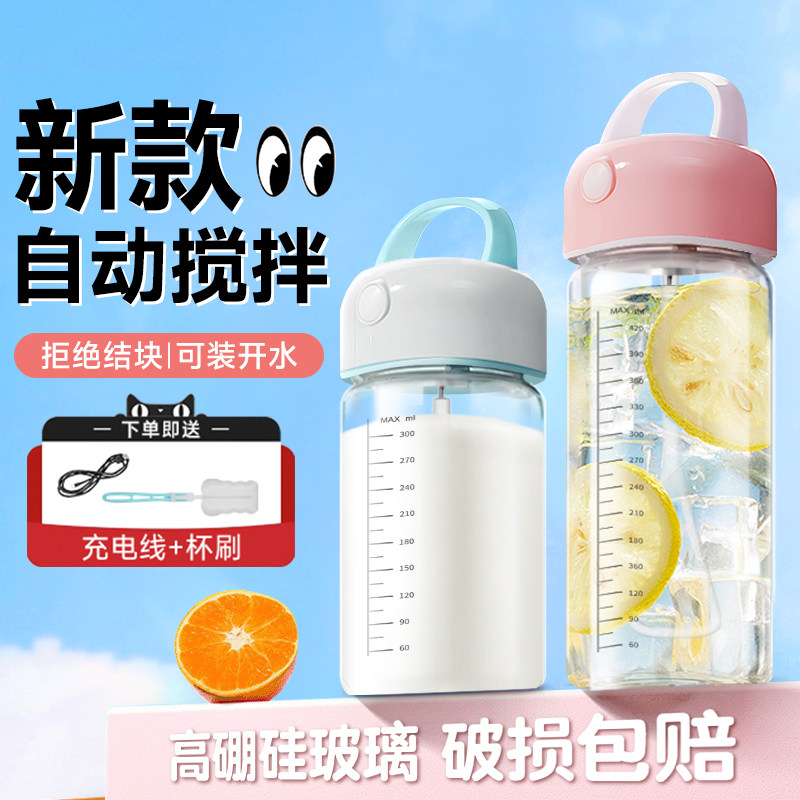 2026新款全自动搅拌杯电动带刻度冲泡豆浆牛奶粉咖啡玻璃摇摇杯子