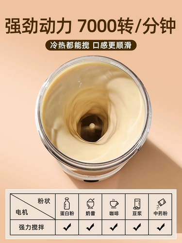 Автоматическая электрическая портативная кофейная палочка для смешивания со стаканом, качалка с зарядкой для спортзала, полностью автоматический