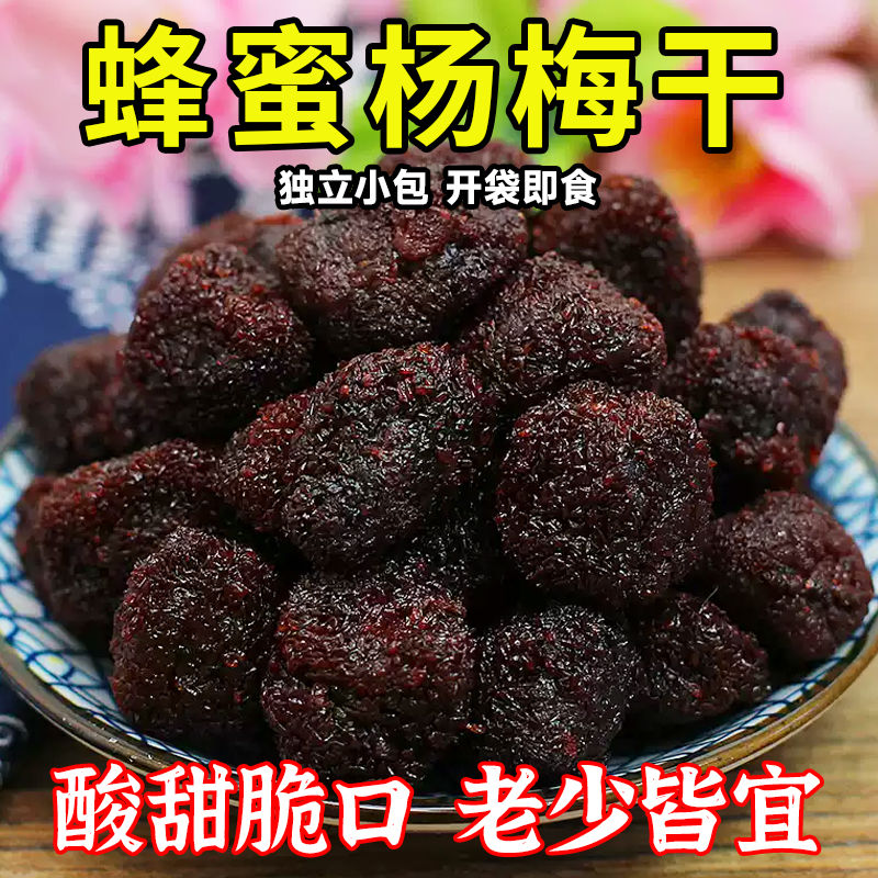 新冰糖杨梅500g大罐装蜂蜜杨梅肉干果脯蜜饯孕妇儿童小吃零食包邮