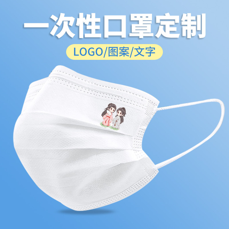 山河令俊哲浪浪钉一次性口罩黑白色男女创意个性印花图案潮款定制