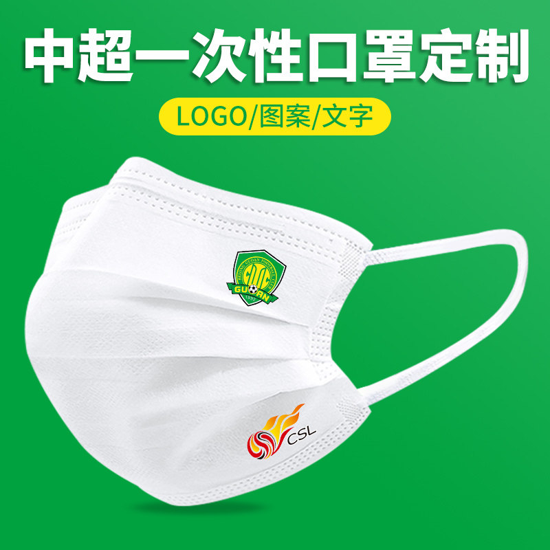 中超足球北京国安一次性口罩黑白色男女创意个性印花图案潮款定制