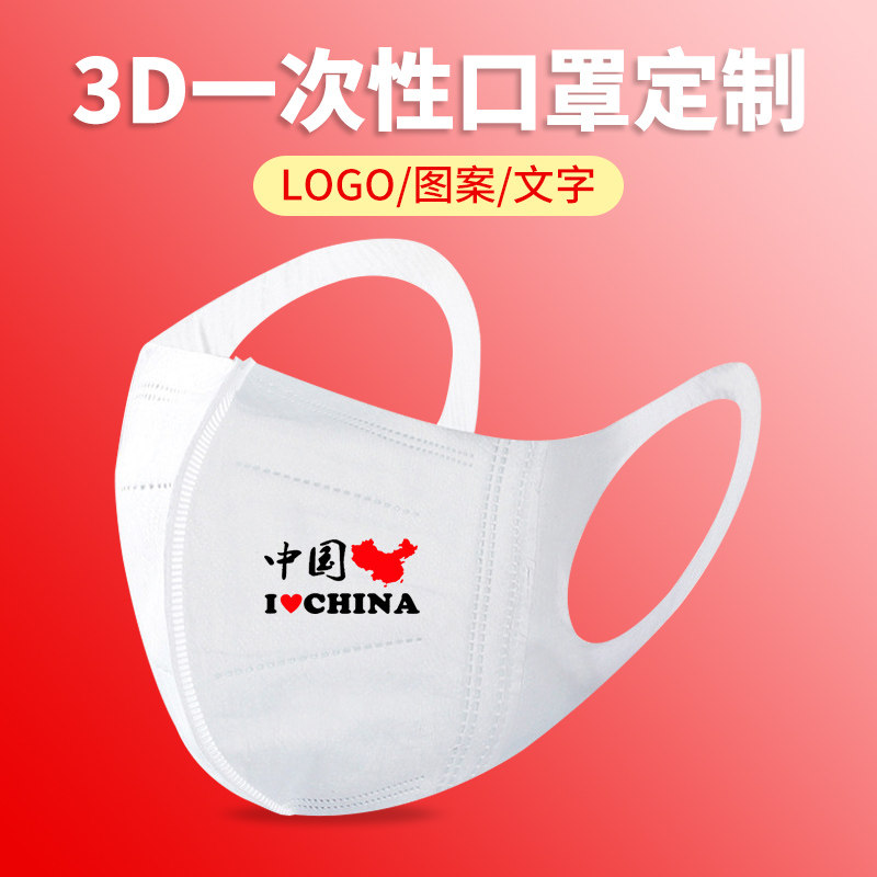 中国地图爱国一次性3D立体口罩黑色白色男女创意个性印花图案潮款
