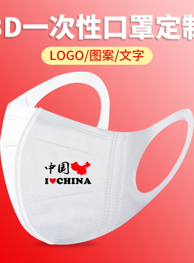 中国地图爱国一次性3D立体口罩黑色白色男女创意个性印花图案潮款