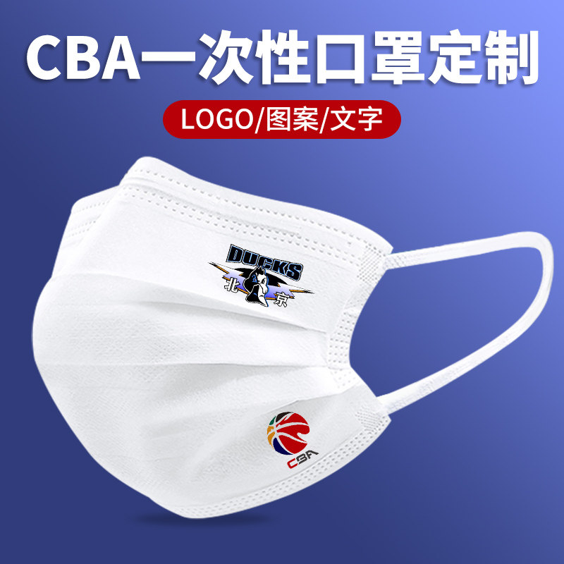 CBA北京首钢篮球 一次性口罩黑白色男女创意个性印花图案潮款定制
