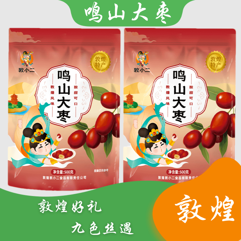 甘肃敦煌特产敦小二鸣山大枣新疆大红枣干自然风干优选零食500克