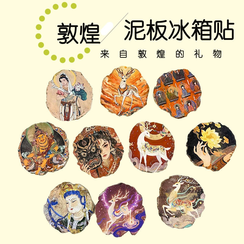 敦煌莫高窟壁画泥板冰箱贴飞天画