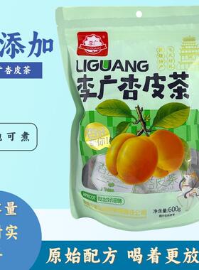 敦煌特产李广杏皮茶皇宝600克大容量实惠装杏皮水原料果茶伴手礼
