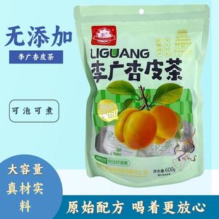 敦煌特产李广杏皮茶皇宝600克大容量实惠装杏皮水原料果茶伴手礼