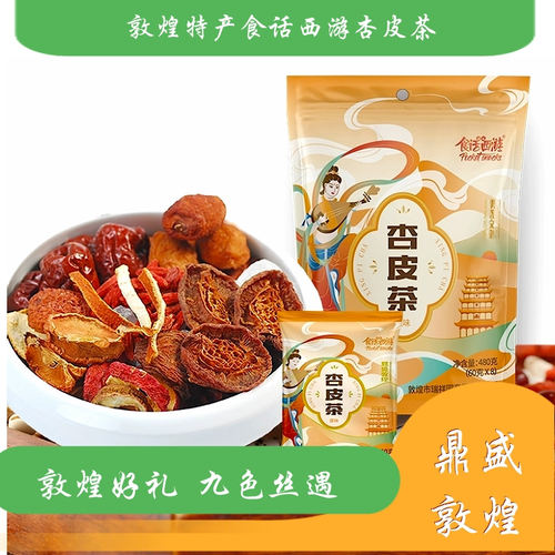 甘肃敦煌特产瑞祥园杏皮茶原料