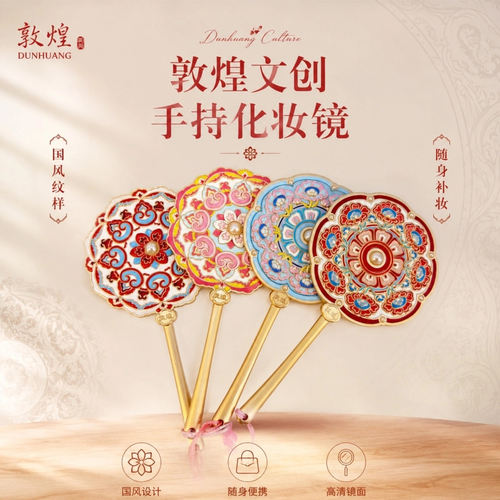 敦煌文创手持化妆镜古风便携镜子