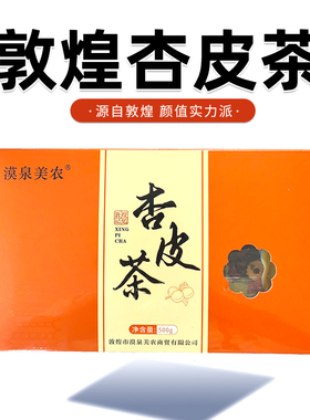 敦煌特产漠泉美农盒装李广杏皮茶花果茶杏皮水原料旅游礼物休闲