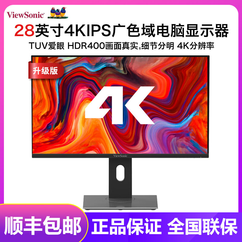 优派28英寸4K超高清IPS广色域HDR400电脑显示器VX2880-4K-HDU-2高性价比高么？