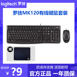 机家用办公电脑键鼠 笔记本台式 MK120有线键鼠套装 罗技K120