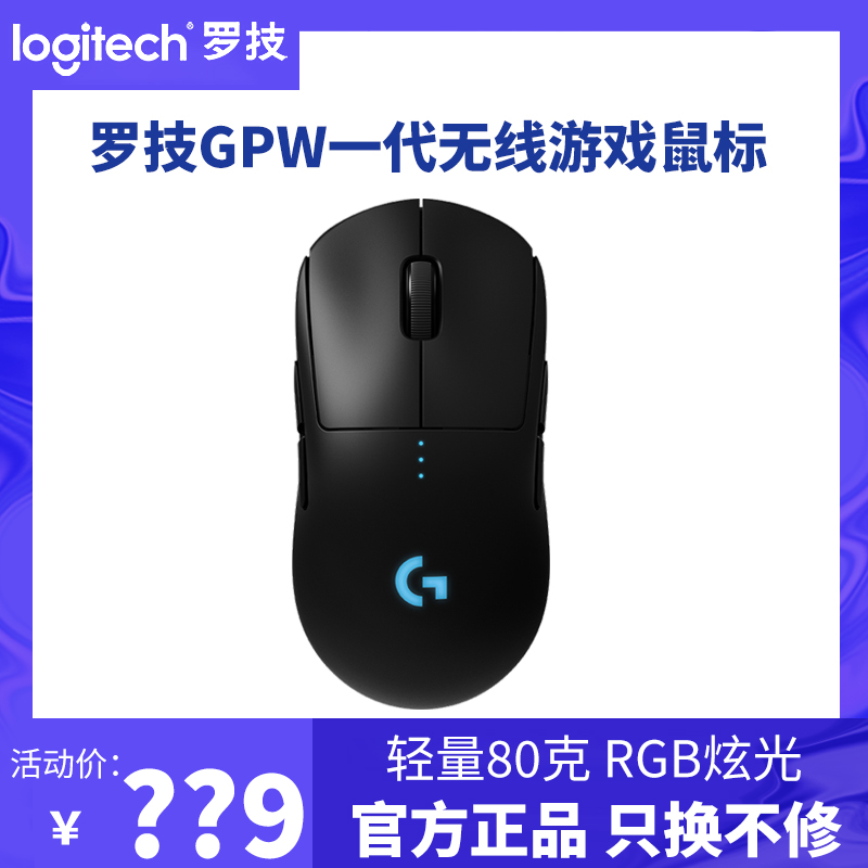 罗技gpw狗屁王一代无线鼠标充电wireless游戏电竞专用双模1/2gpro-封面