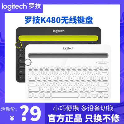 罗技K480无线蓝牙键盘安卓ipad