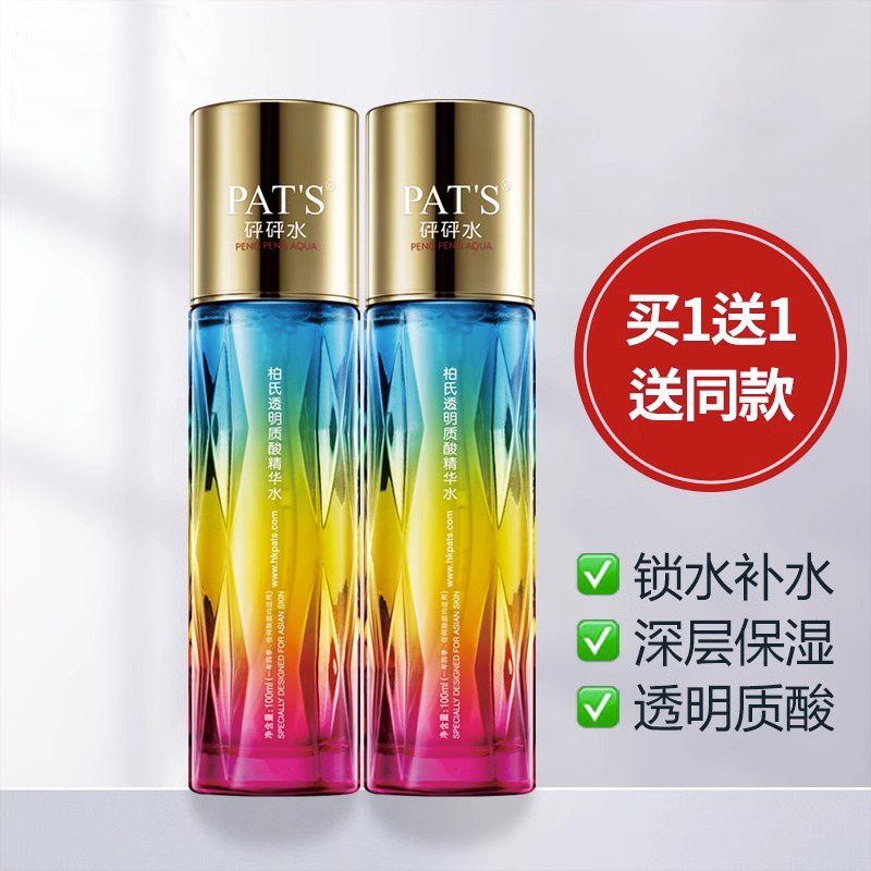 柏氏砰砰水透明质酸女控油精华水