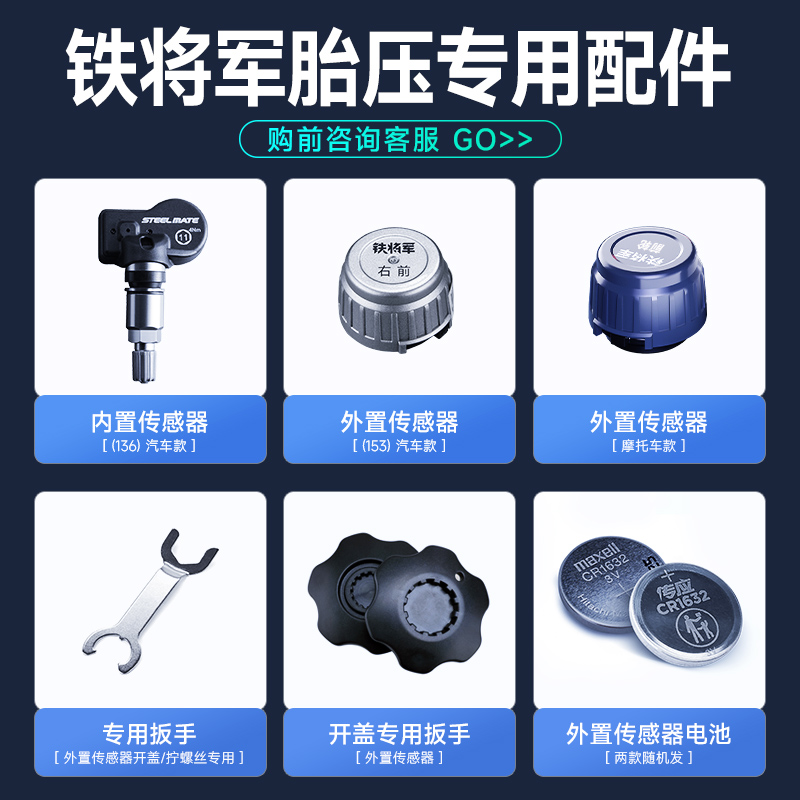 铁将军胎压监测配件单个内外