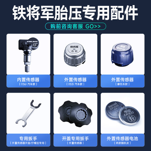 铁将军胎压监测配件单个内外
