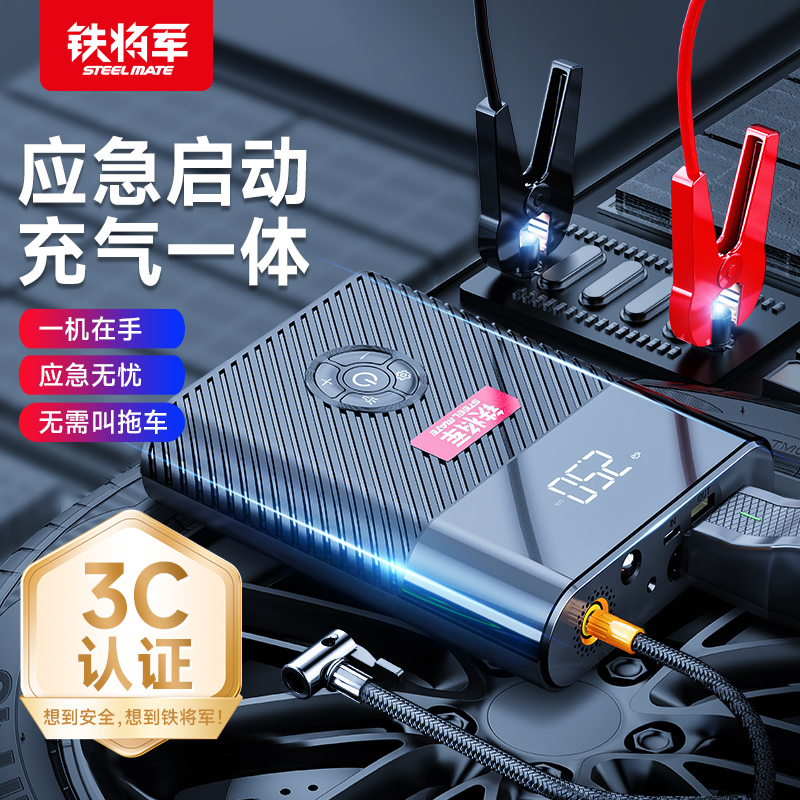 铁将军应急启动电源一体机充气泵