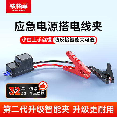 铁将军应急启动电源智能电瓶夹