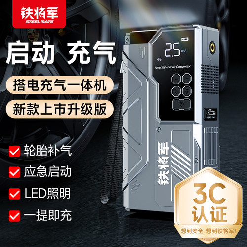 铁将军12V锂聚合物电池智能打火