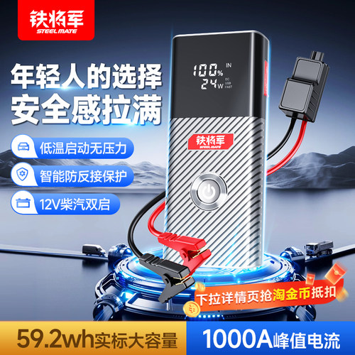 铁将军汽车应急启动电源大容量紧急户外电瓶强起神器强起搭电