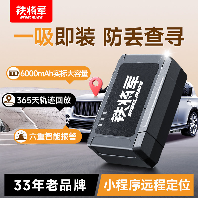 铁将军无线GPS车载定位器车辆防盗定仪器防丢实时远程跟踪订位器