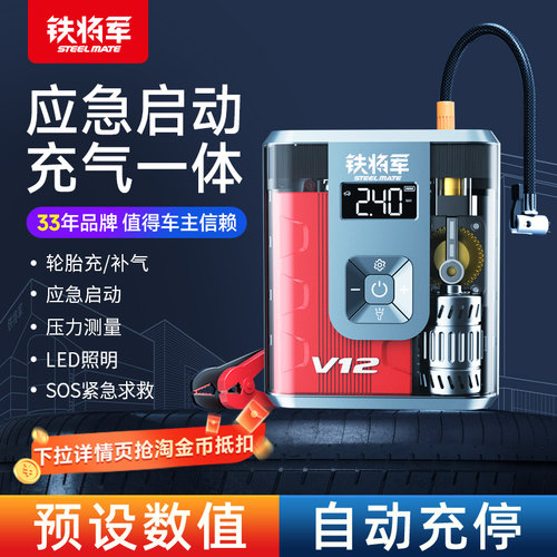 铁将军充气泵启动电源一体机