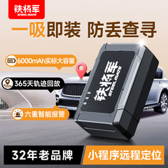 铁将军无线GPS车载定位器车辆防盗定仪器防丢实时远程跟踪订位器