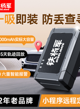 铁将军无线GPS车载定位器车辆防盗定仪器防丢实时远程跟踪订位器