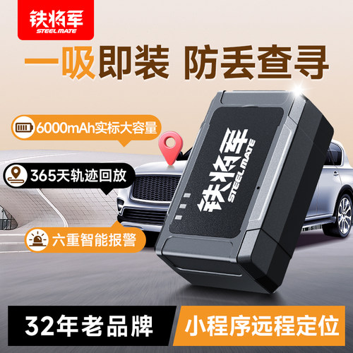 铁将军无线强磁定位器防丢失