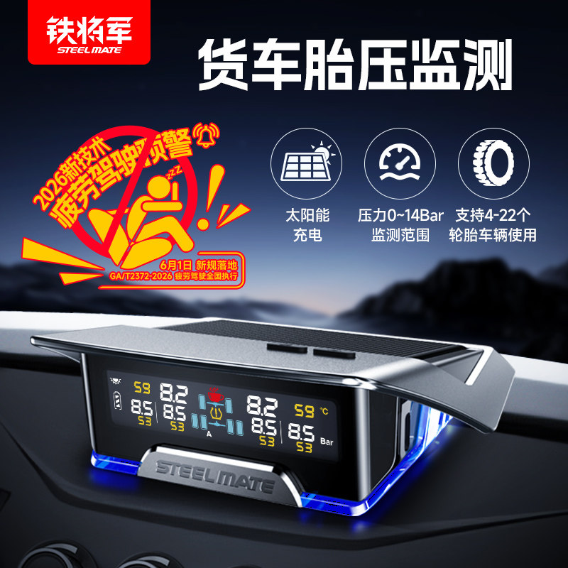 铁将军货车胎压监测器