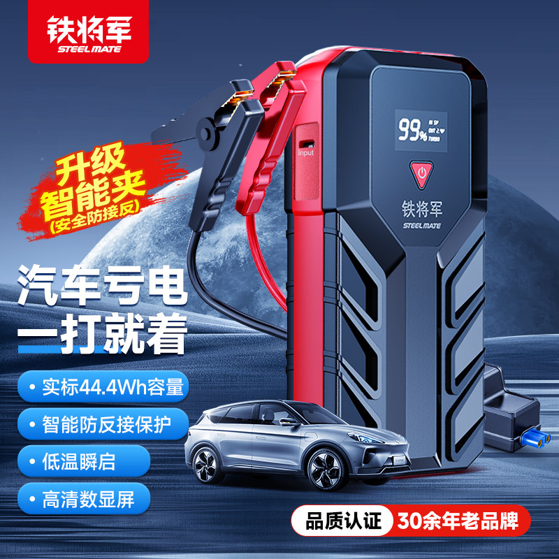 铁将军大容量瞬启电源图片