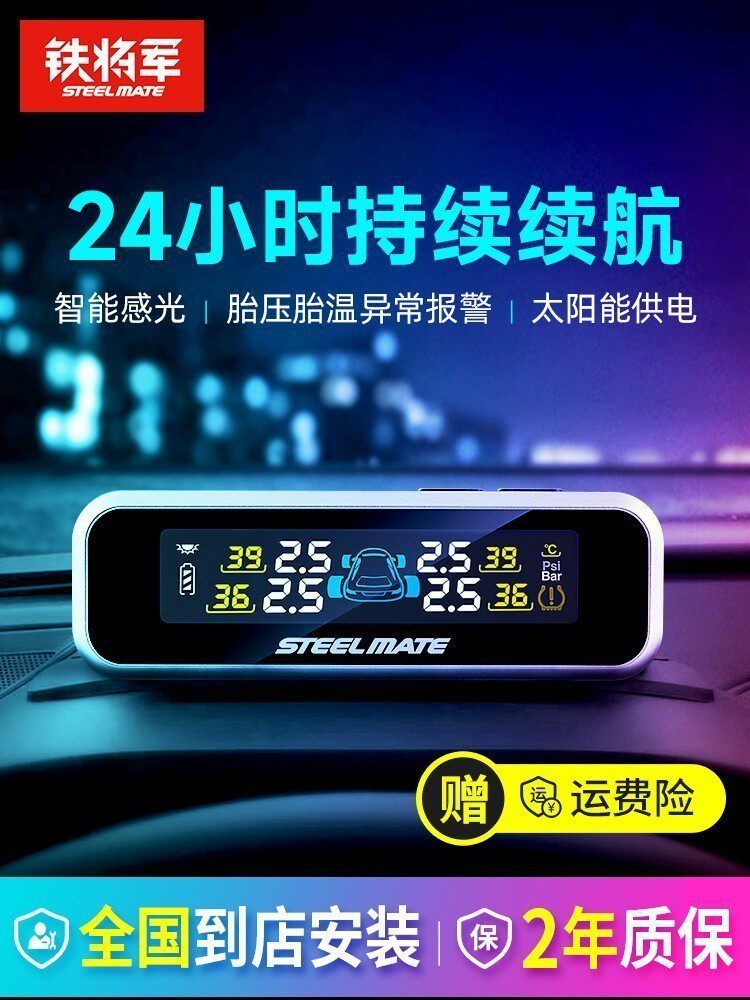 铁将军胎压监测器传感器内置外置汽车无线太阳能高精度轮胎检测仪属于什么档次？