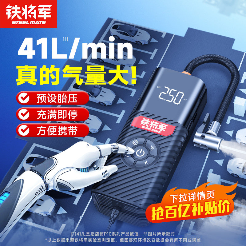 铁将军车载无线充气泵汽车自动充停打气泵便携式多功能电动打气筒怎么看?