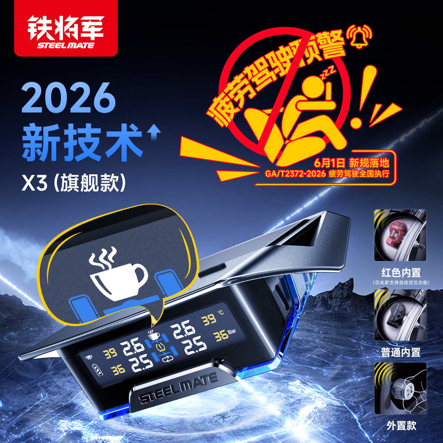 铁将军汽车胎压监测器无线太阳能疲劳轮胎对调提醒内外置检测仪X3