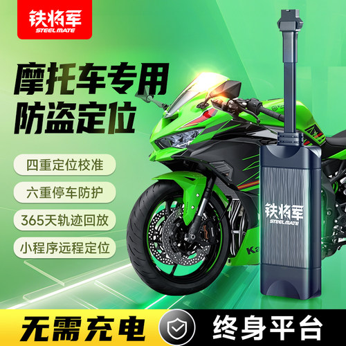 铁将军摩托车GPS定位防盗器